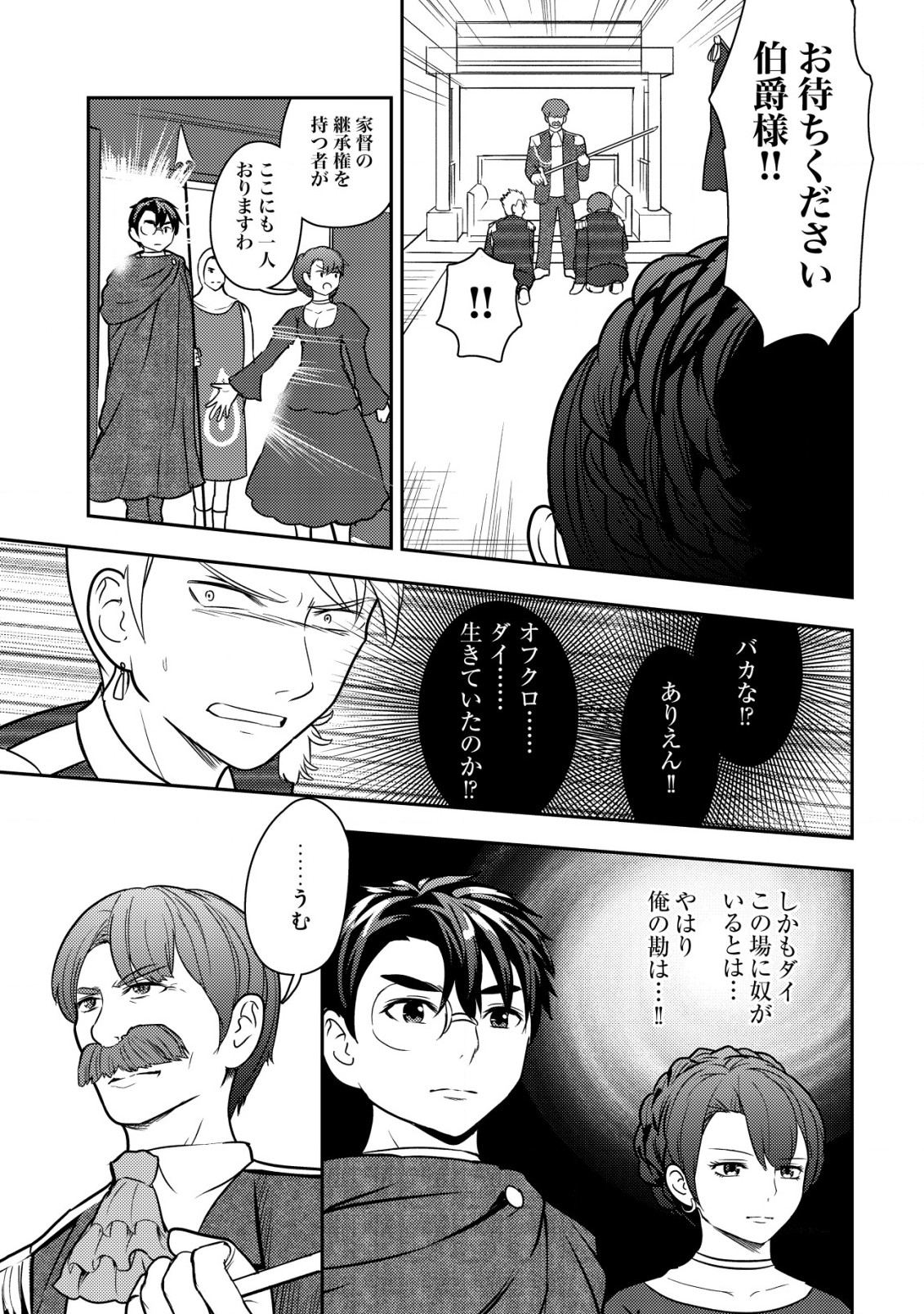35-sai No Sentaku: Isekai Tensei O Eranda Baai - Chapter 23 - Page 17
